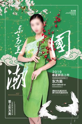 新中式海报旗袍美女海报