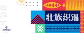 少数民族品牌形象主画面kv
