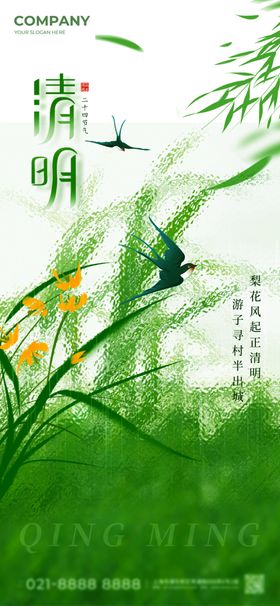 清明时节雨纷纷插画