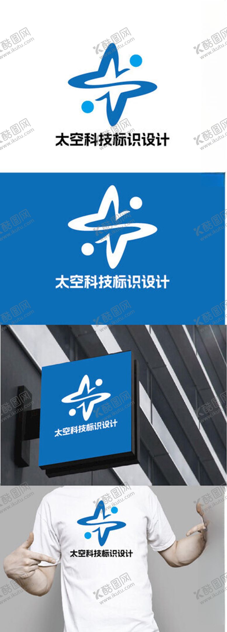 编号：68559502242005004805【酷图网】源文件下载-太空科技标识设计