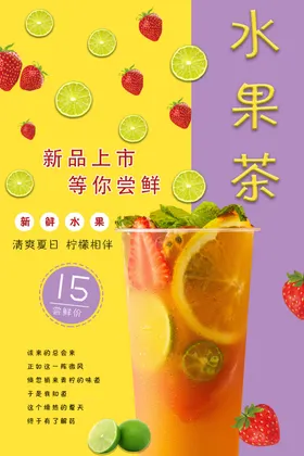 水果茶