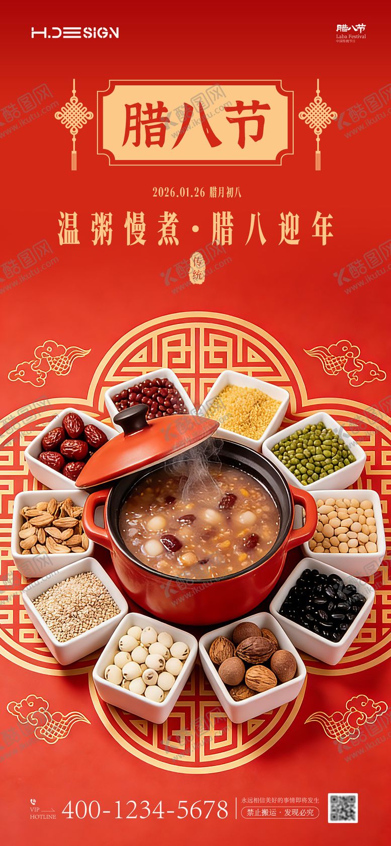 编号：82596201041206491385【酷图网】源文件下载-腊八节海报