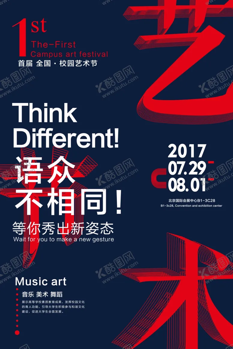编号：87366705172133378566【酷图网】源文件下载-校园艺术节