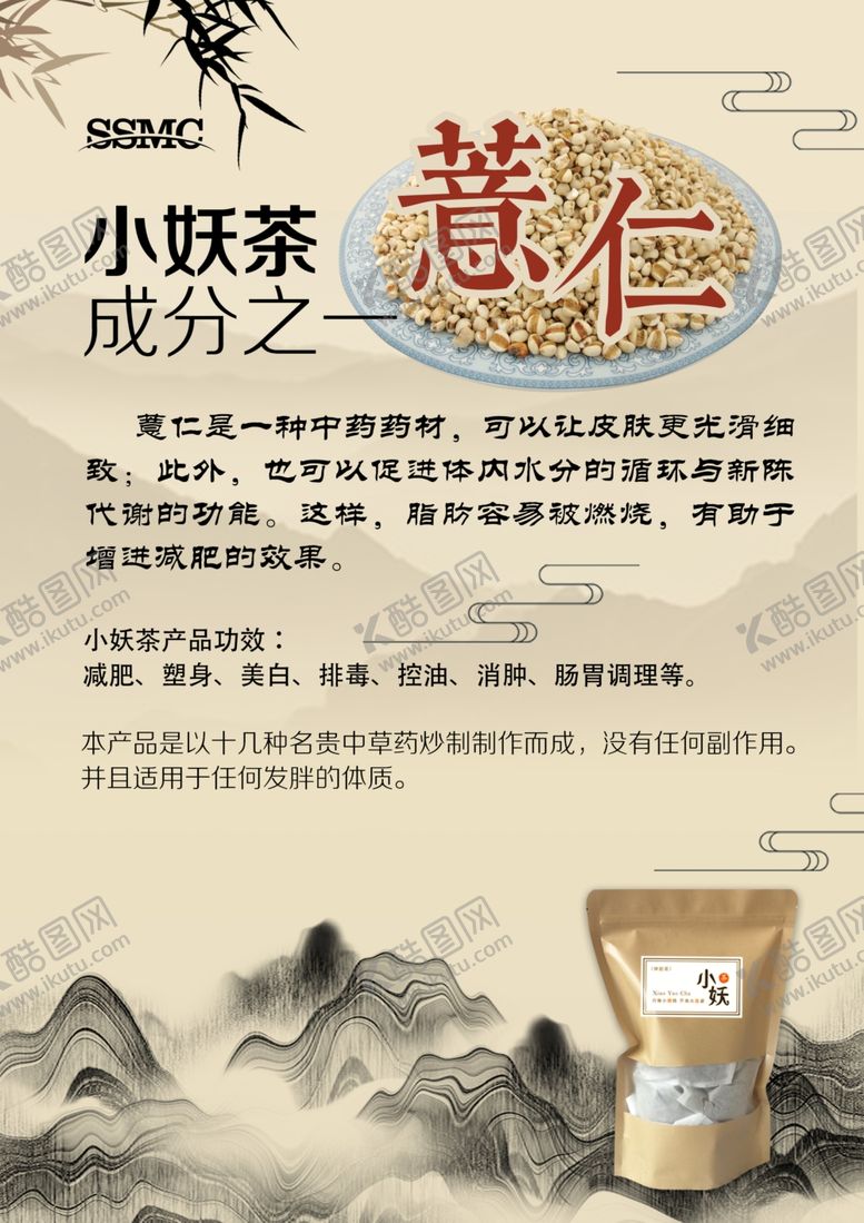 编号：67268610292052066225【酷图网】源文件下载-薏仁