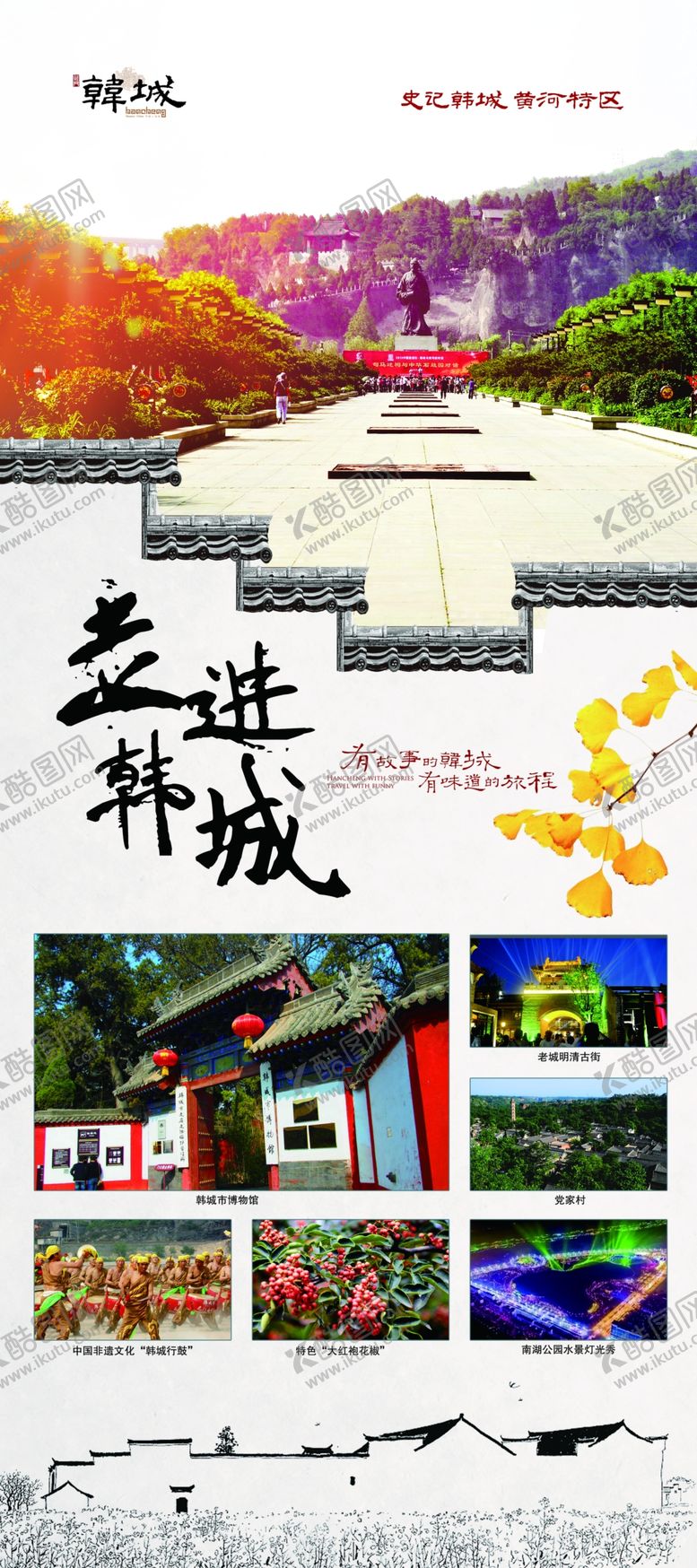 编号：52658006281140038719【酷图网】源文件下载-韩城风景