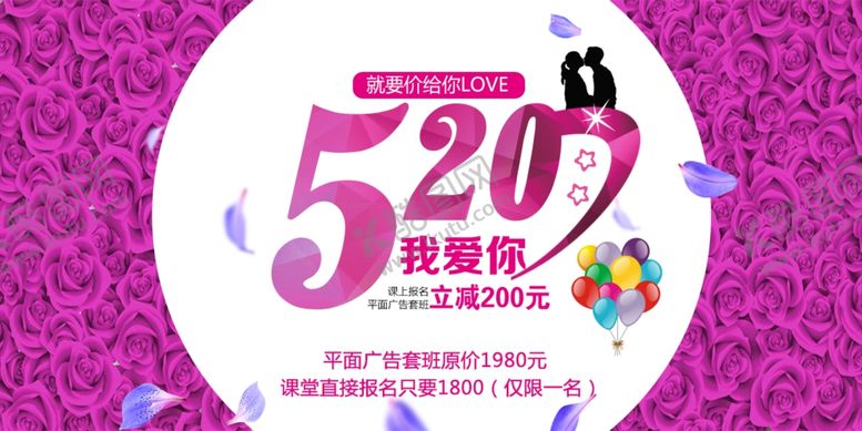编号：34752110272248384424【酷图网】源文件下载-520情人节