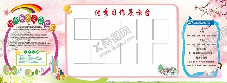 编号：48077402151141161253【酷图网】源文件下载-校园展板