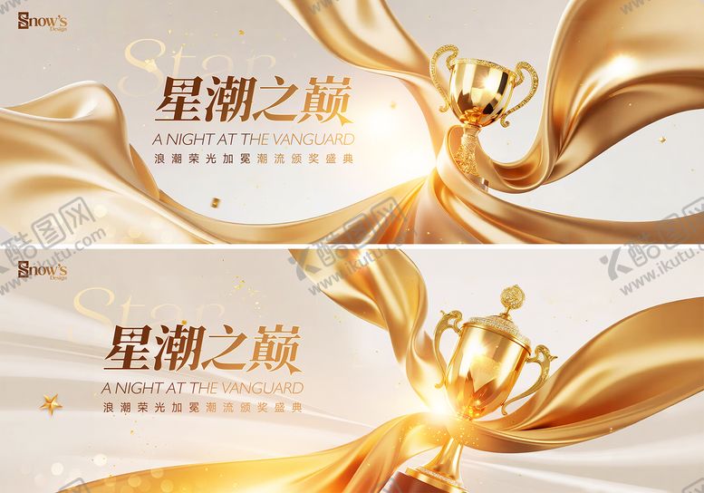 编号：25517911071339398351【酷图网】源文件下载-星潮之巅颁奖盛典主视觉