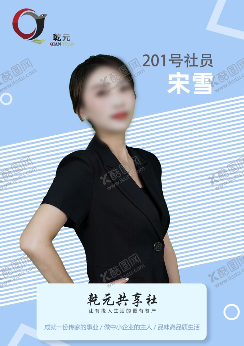 编号：85786810101358411620【酷图网】源文件下载-员工风采