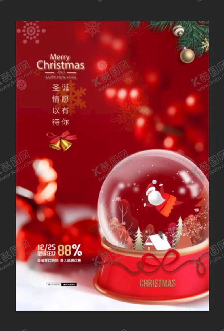 编号：32787011200952139253【酷图网】源文件下载-圣诞节海报