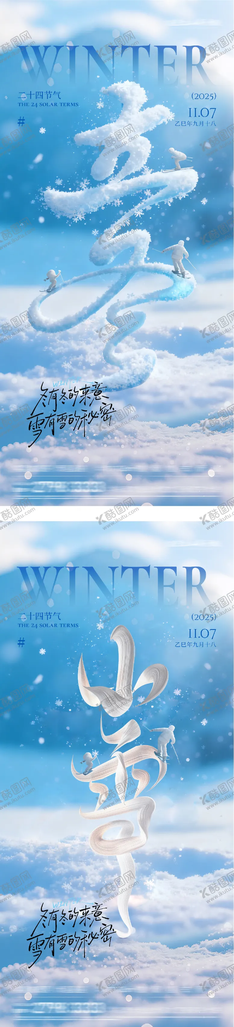 编号：45224811061650332530【酷图网】源文件下载-地产立冬小雪创意海报