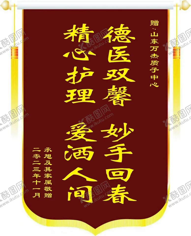 编号：27414201181715464377【酷图网】源文件下载-锦旗中号
