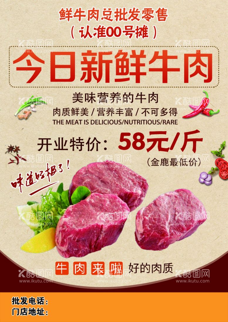 编号：98738611300041028775【酷图网】源文件下载-牛肉彩页