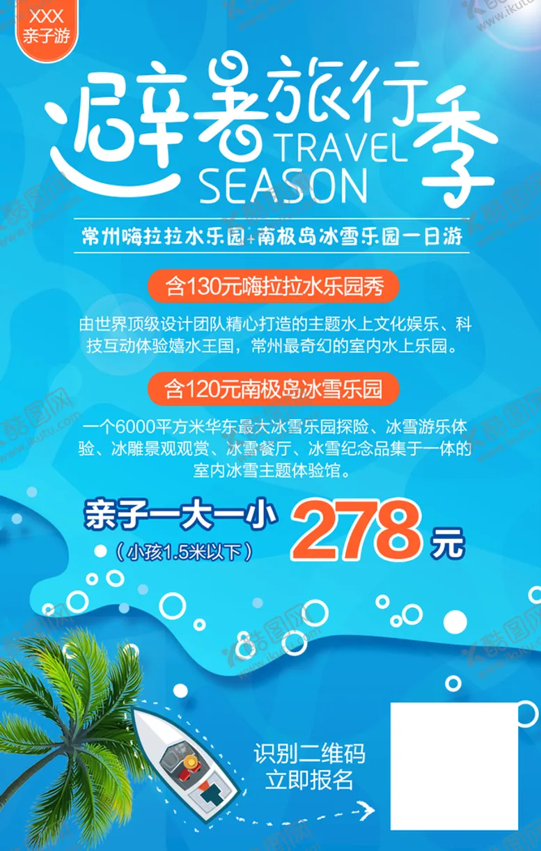 编号：95438710070748309025【酷图网】源文件下载-常州水乐园飞机稿