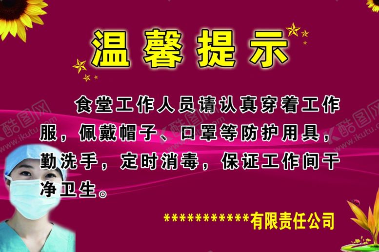 编号：63088407082042415800【酷图网】源文件下载-温馨提示