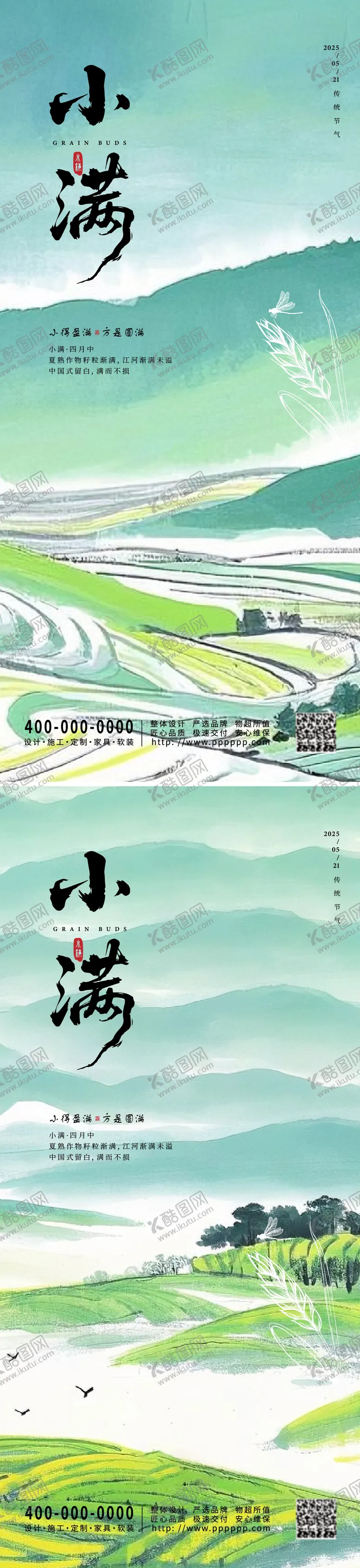 编号：60728306142302502452【酷图网】源文件下载-小满节气海报