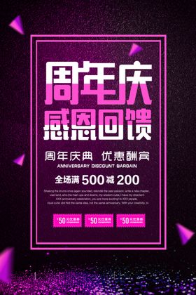 周年庆