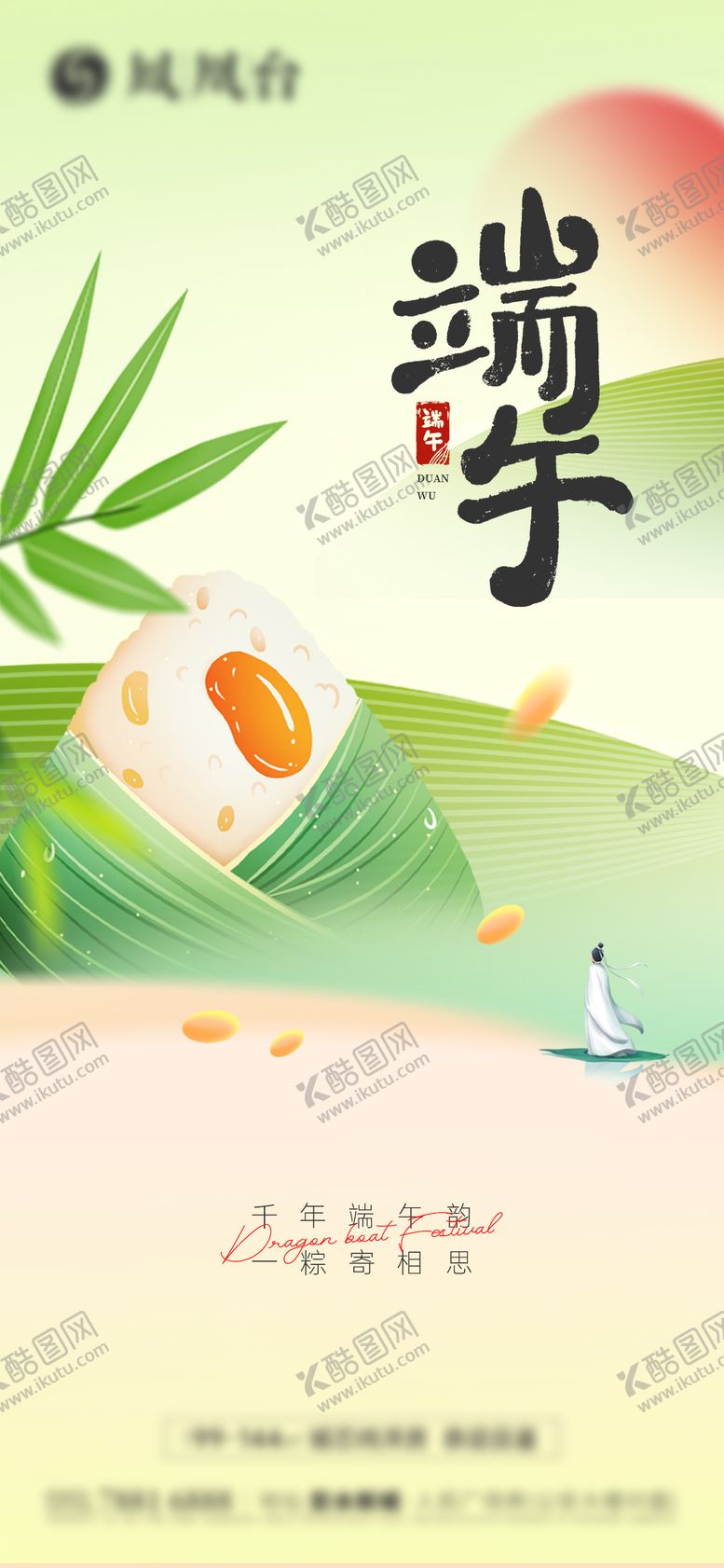 编号：29963406150000067102【酷图网】源文件下载-端午节