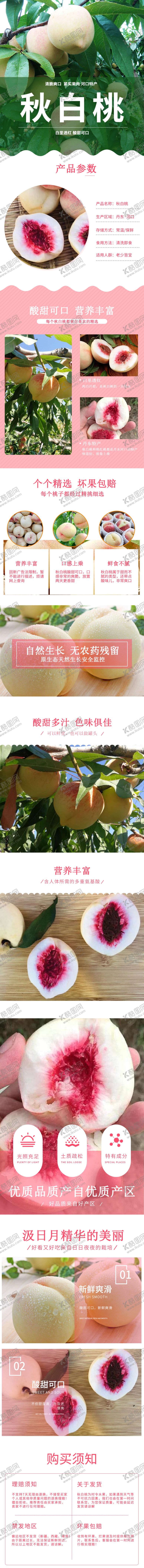编号：34035809231645451241【酷图网】源文件下载-秋白桃页面