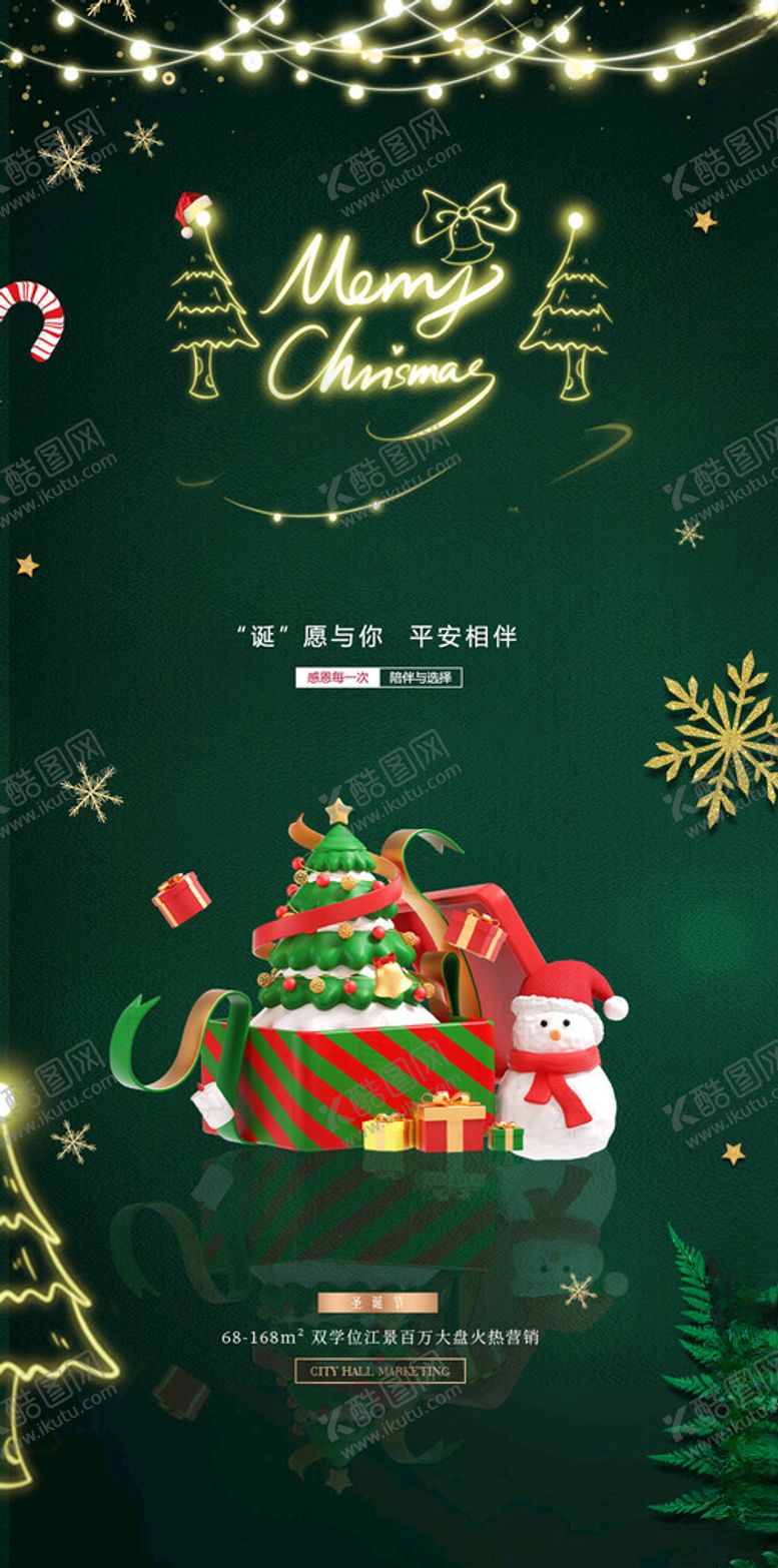 编号：83849901050158566049【酷图网】源文件下载-地产圣诞节