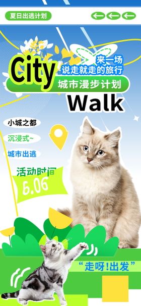 城市漫步计划出行旅游海报