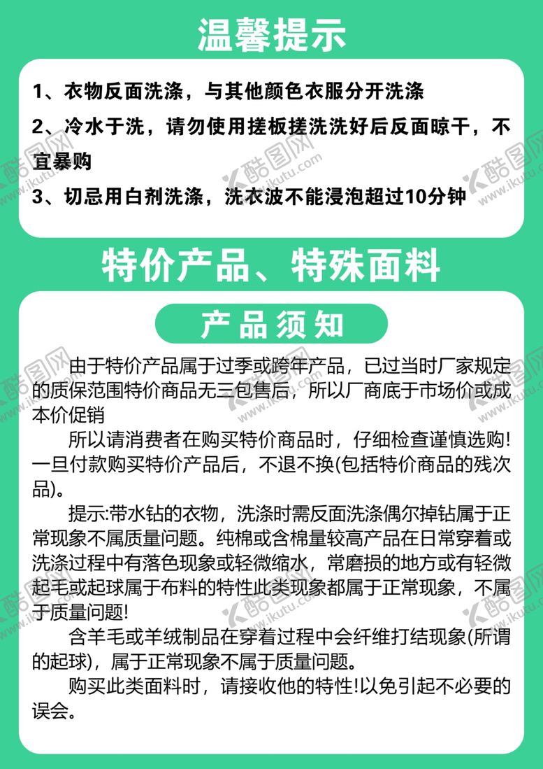 编号：64775302022237112915【酷图网】源文件下载-产品须知温馨提示