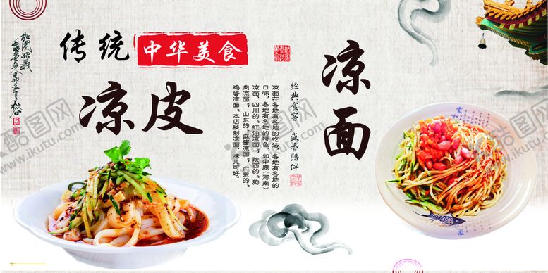 编号：32795809121732568091【酷图网】源文件下载-凉皮