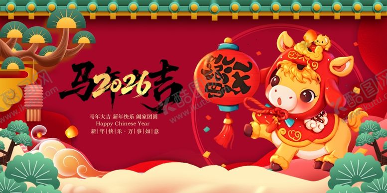 编号：28408111021052286210【酷图网】源文件下载-马年