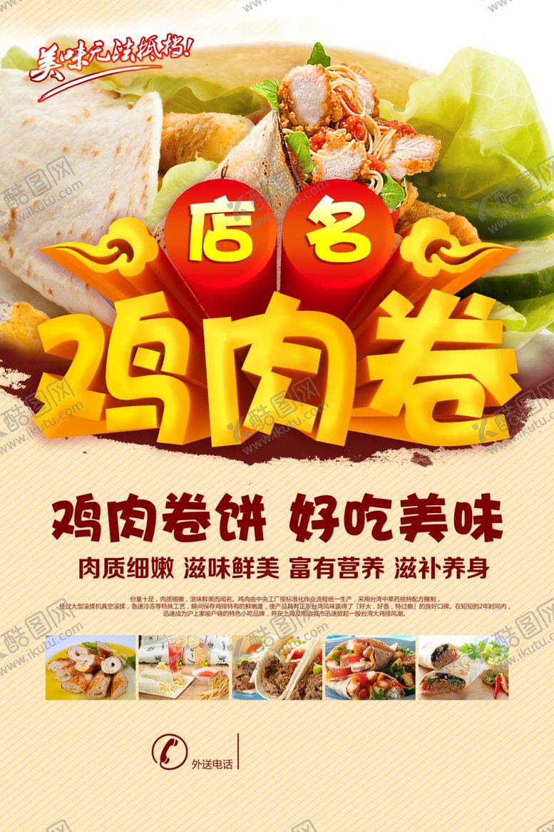 编号：84542909101531038364【酷图网】源文件下载-鸡肉卷