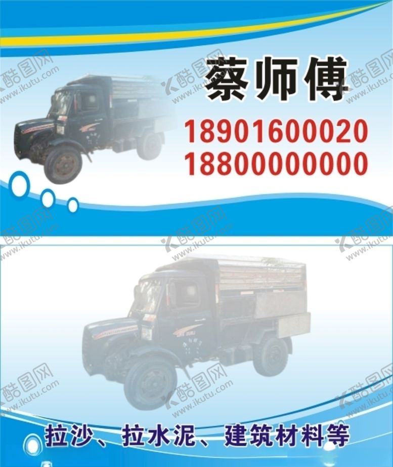 编号：54836409231302035847【酷图网】源文件下载-货运名片