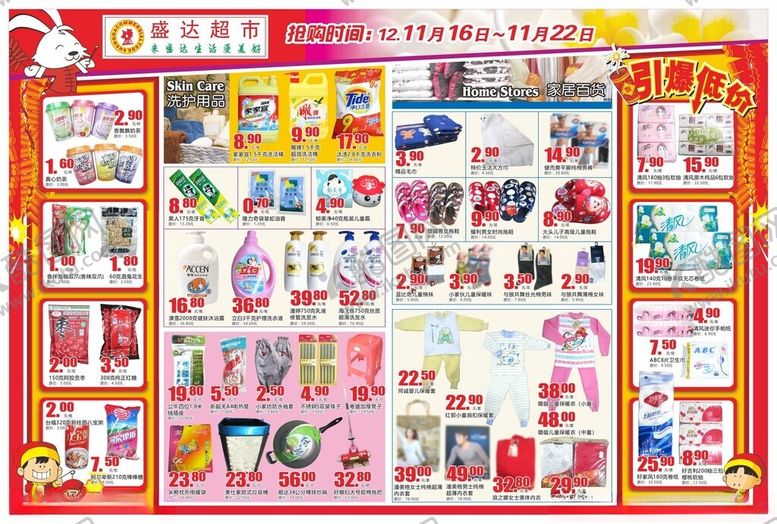 编号：11618201131927355291【酷图网】源文件下载-超市宣传单