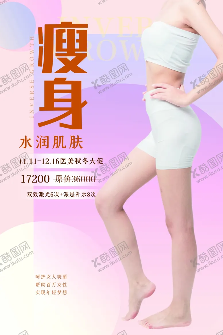 编号：51118203010835427681【酷图网】源文件下载-瘦身