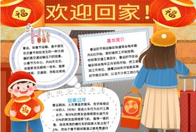 春节小报