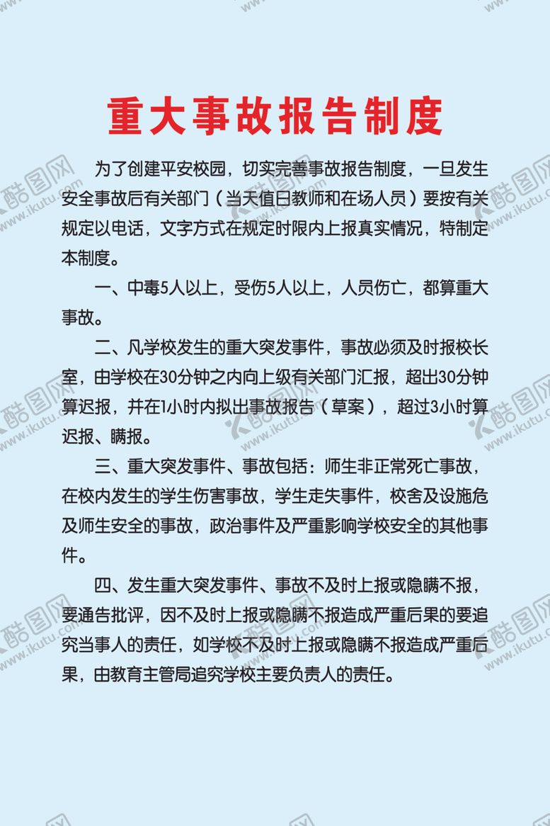 编号：12244107042217211316【酷图网】源文件下载-制度牌