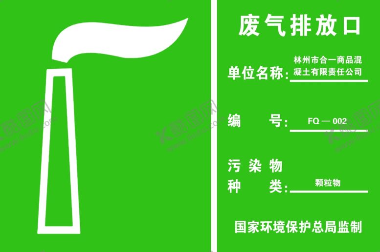 编号：50251905100843092035【酷图网】源文件下载-废气排放口