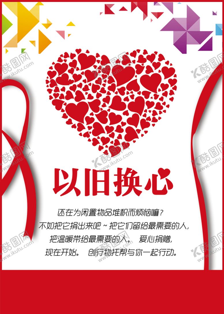 编号：87254909292015390129【酷图网】源文件下载-回收旧衣服