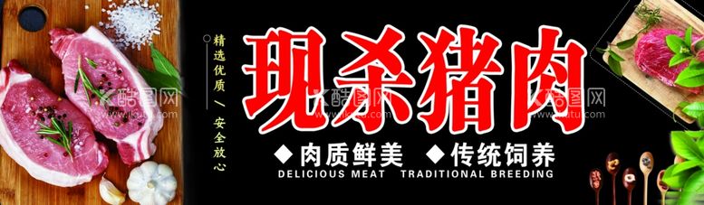 编号：84542712061904121706【酷图网】源文件下载-现杀猪肉