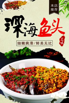 鱼头豆腐