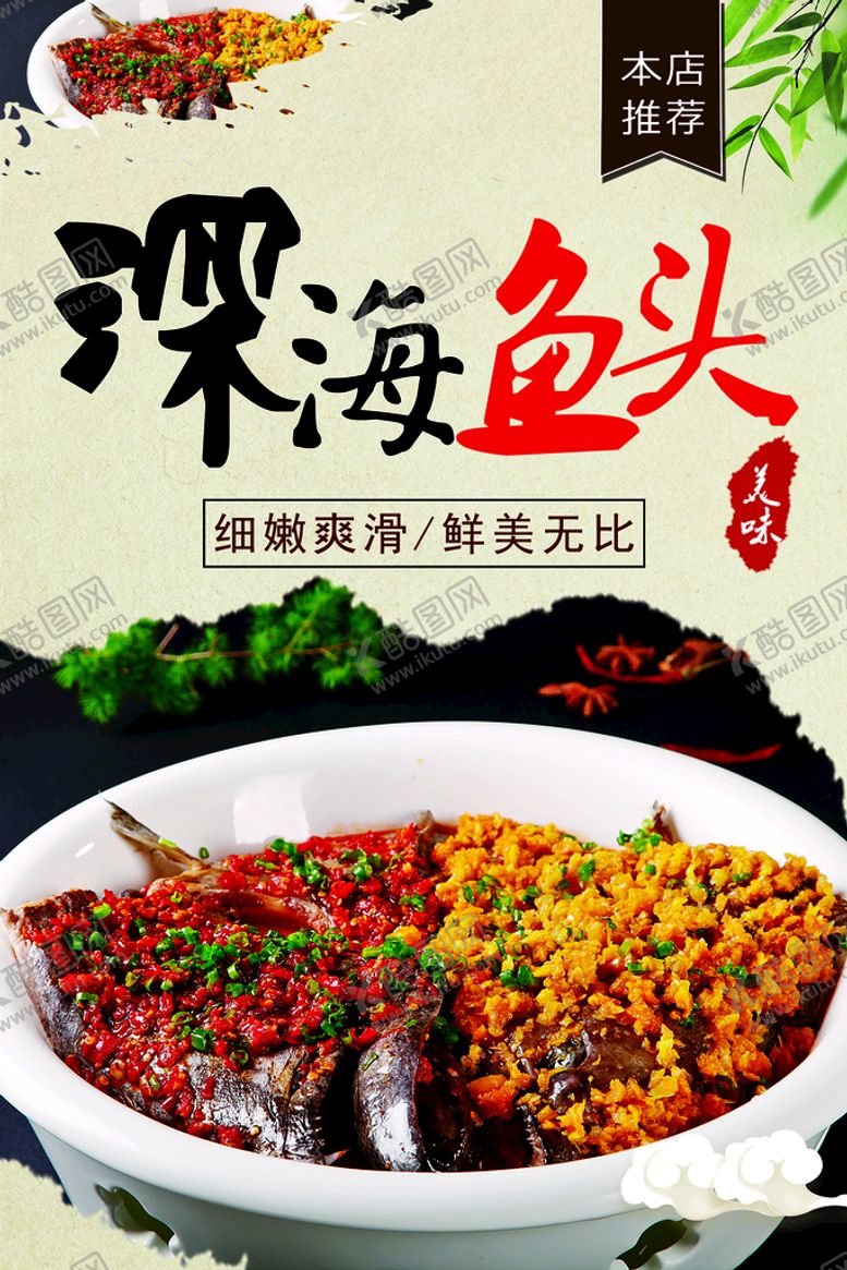 编号：08573409260842265378【酷图网】源文件下载-深海鱼头