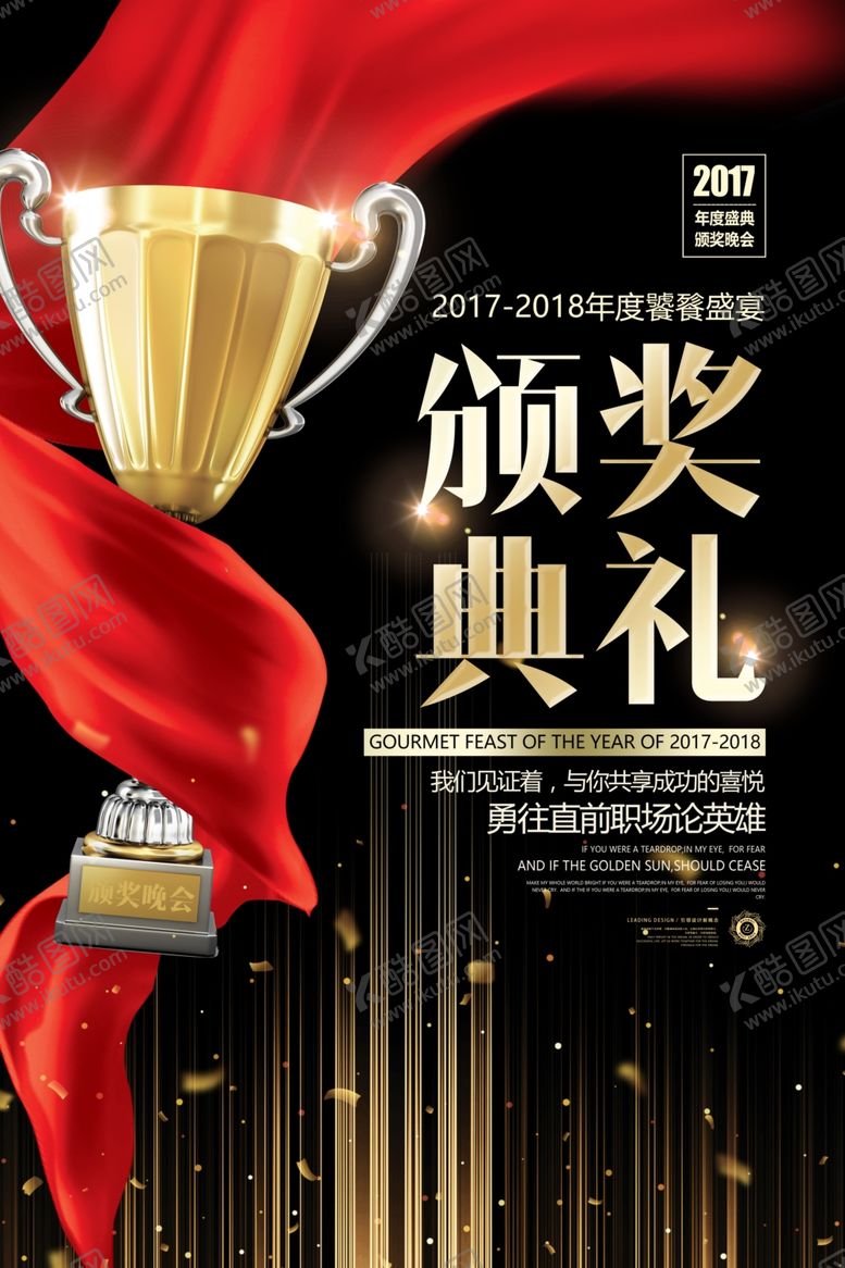 编号：36714604012317011965【酷图网】源文件下载-年会海报