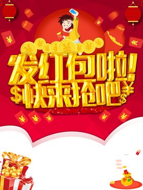  老虎发红包 