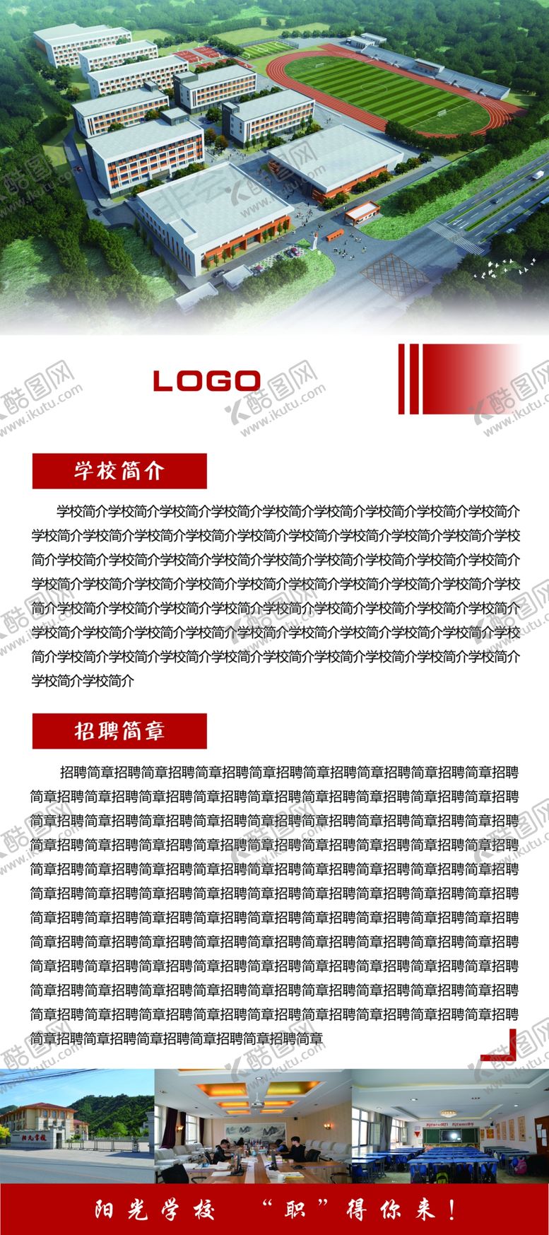 编号：20843910081113266080【酷图网】源文件下载-学校招聘展架