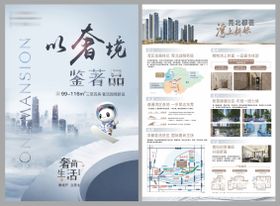 地产开盘DM宣传单
