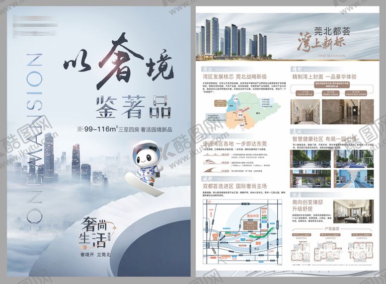 编号：72110609102309263021【酷图网】源文件下载-地产开盘DM宣传单