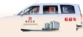 售楼看房车