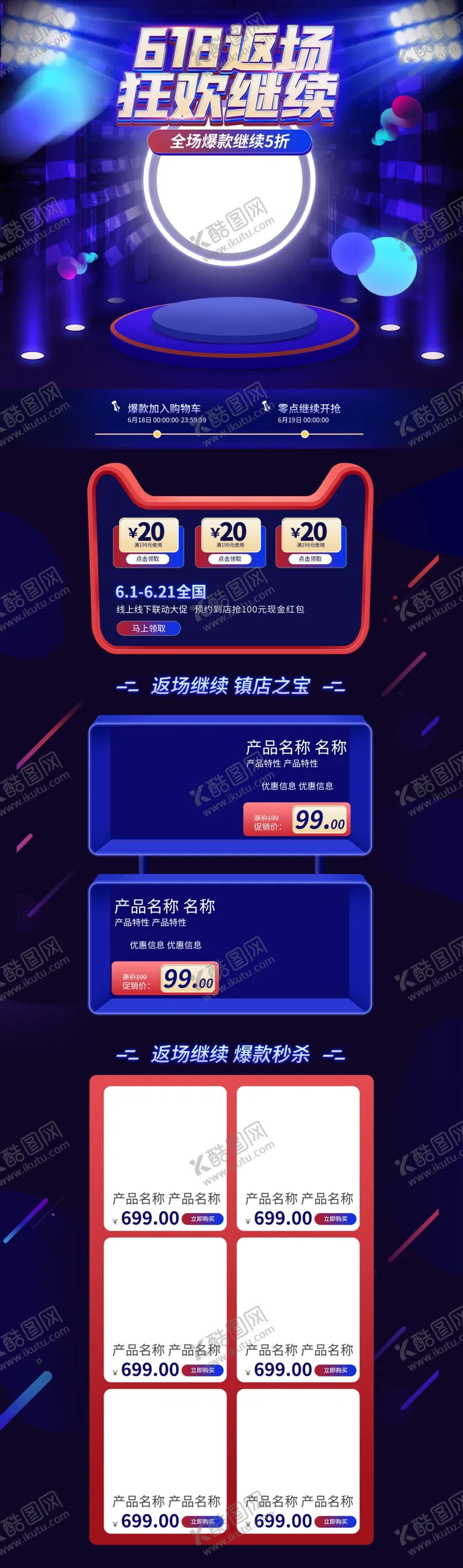 编号：89119707020308107411【酷图网】源文件下载-618首页首页模板手机端