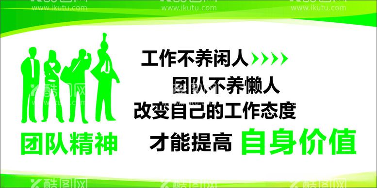 编号：80866712140030334730【酷图网】源文件下载-工作不养闲人