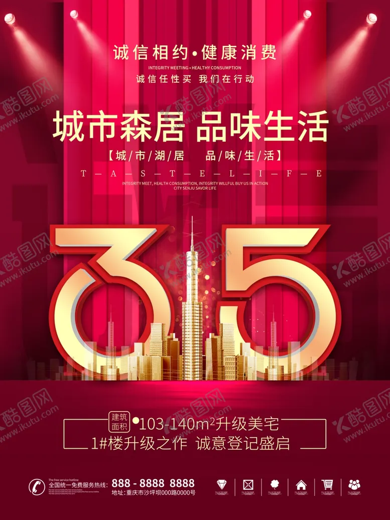 编号：85664603221446511244【酷图网】源文件下载-315海报