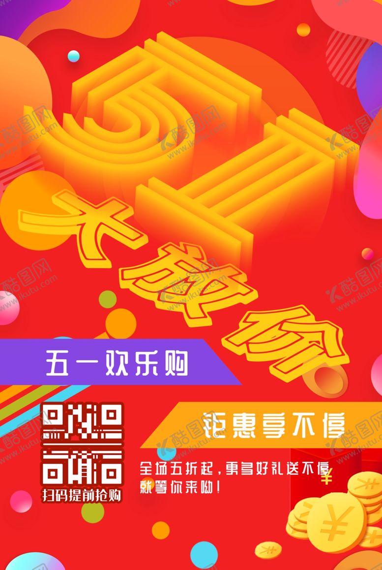 编号：50266907061304177886【酷图网】源文件下载-五一劳动节海报