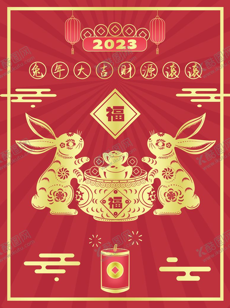 编号：70653409161318549586【酷图网】源文件下载-兔年海报背景